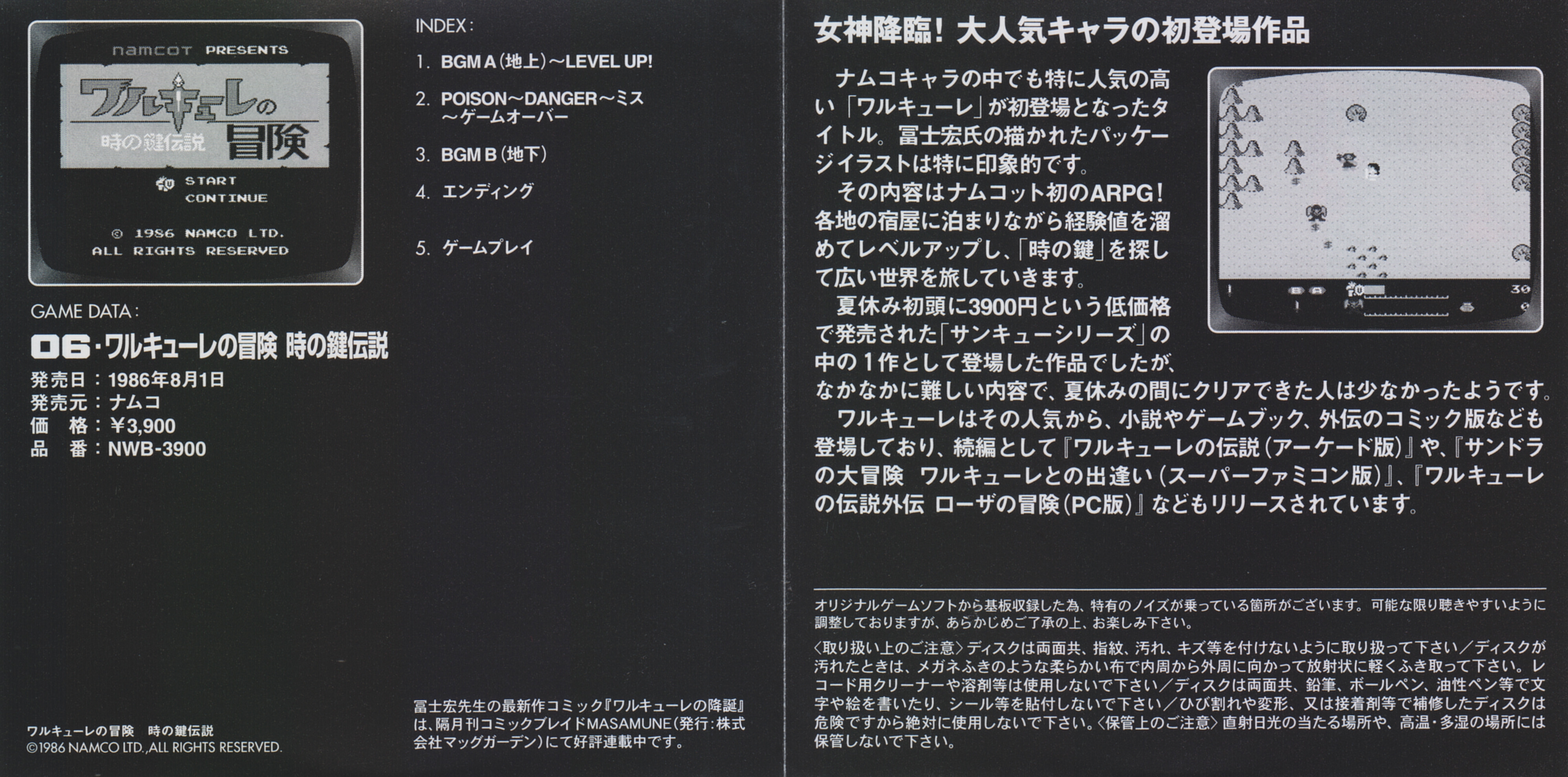 Game Sound Museum ~Namcot Edition~ 06 Valkyrie no Bouken